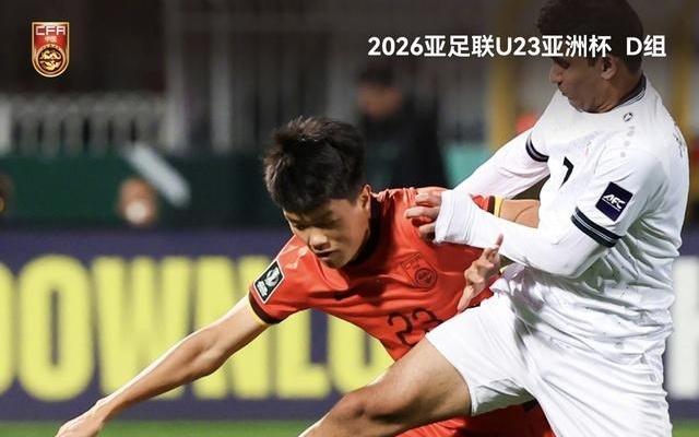 新民场外音U23小将的这一道光，能否照亮中国足球的未来征途