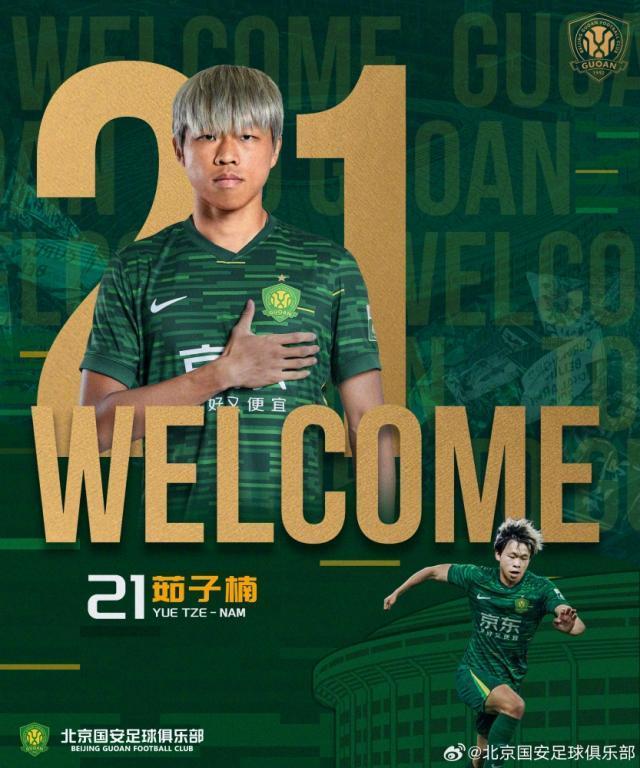 【官方】国安引进四位新援茹子楠携