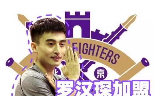 CBA官方：北控2年C类签罗汉琛第2年俱乐部选项将开启第14季