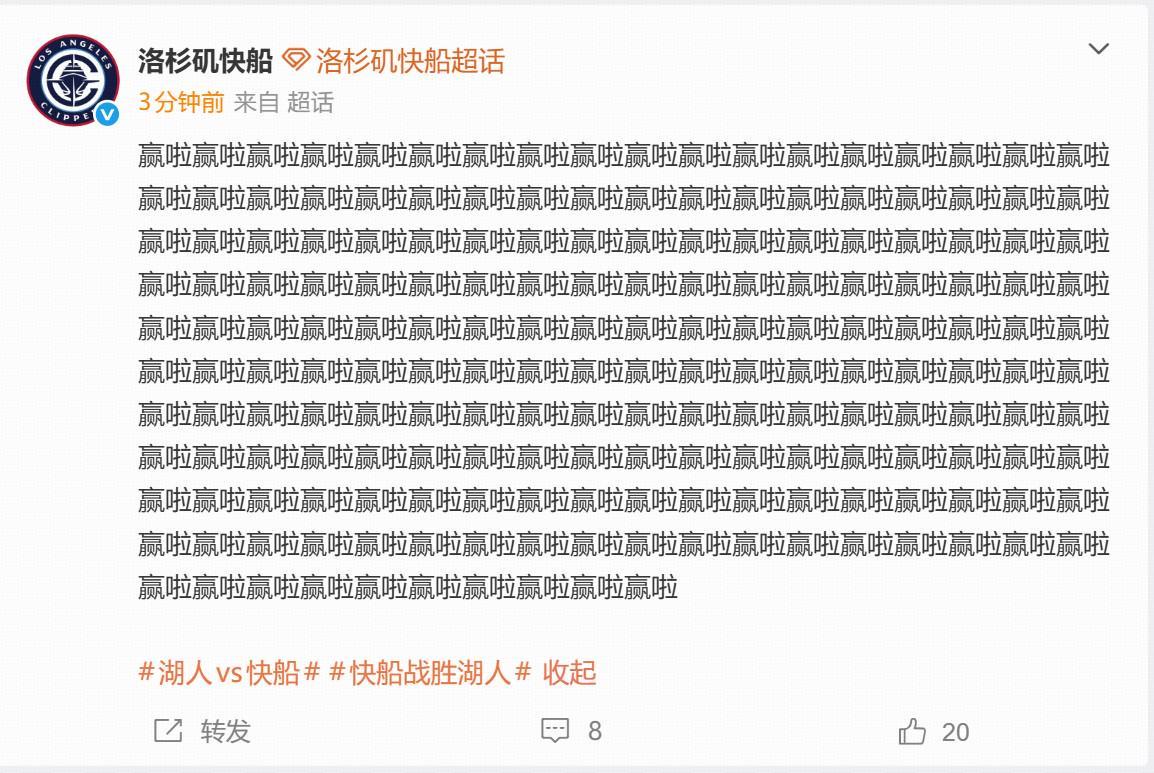 战胜湖人笑傲洛杉矶德比，快船官媒赛