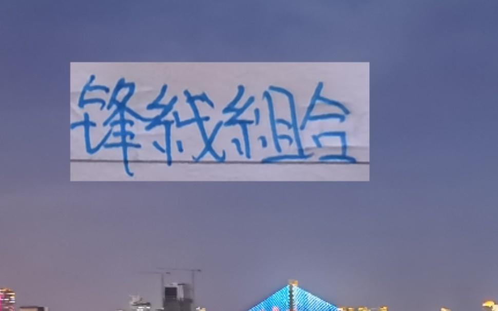 2026赛季锋线三叉戟申花已组装完毕