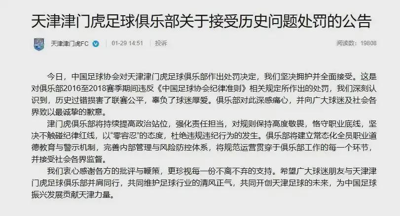 有俱乐部高呼“头顶三尺有神明”后删文，有俱乐部致歉！足协开出罚单后，各方回应不同