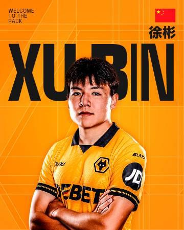 热议徐彬留洋：需尽快适应海外生活能立足欧洲对国足帮助大