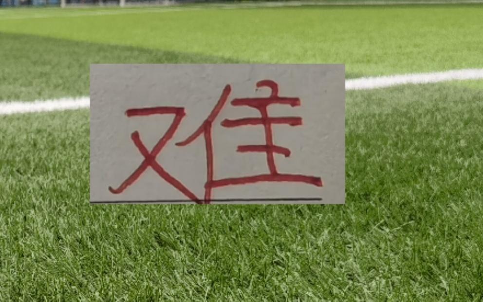 联赛刚打一轮！中超三大豪门申花海港北京国安就出现伤员