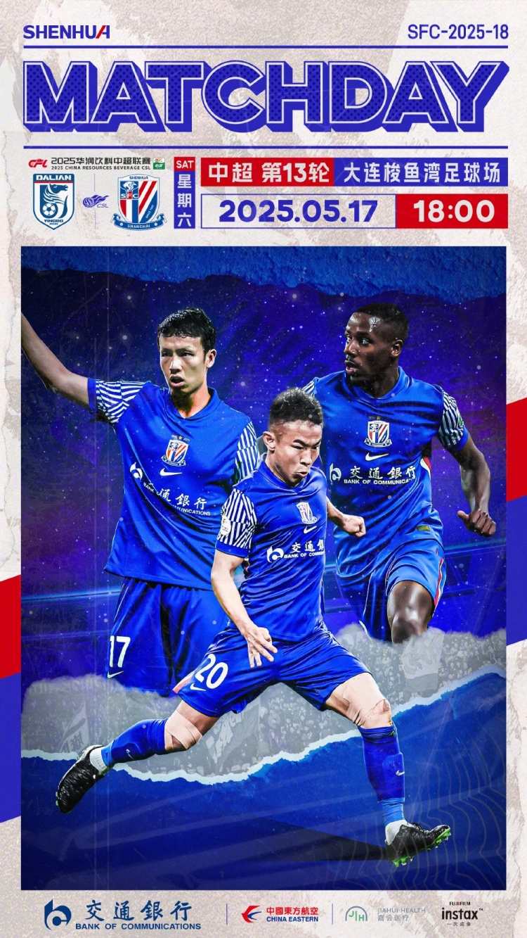 MatchDay中超第13轮，大连英博vs上海申花，5月17日1800