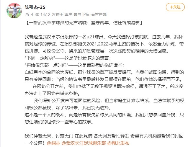 前武汉卓尔球员社媒讨薪：仲裁无果讨薪无门，希望能讨回公道