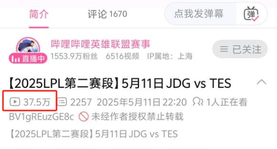 先锋赛把粉丝都打跑了同样对阵JDG，TES在B站播放量还不如FPX与AL