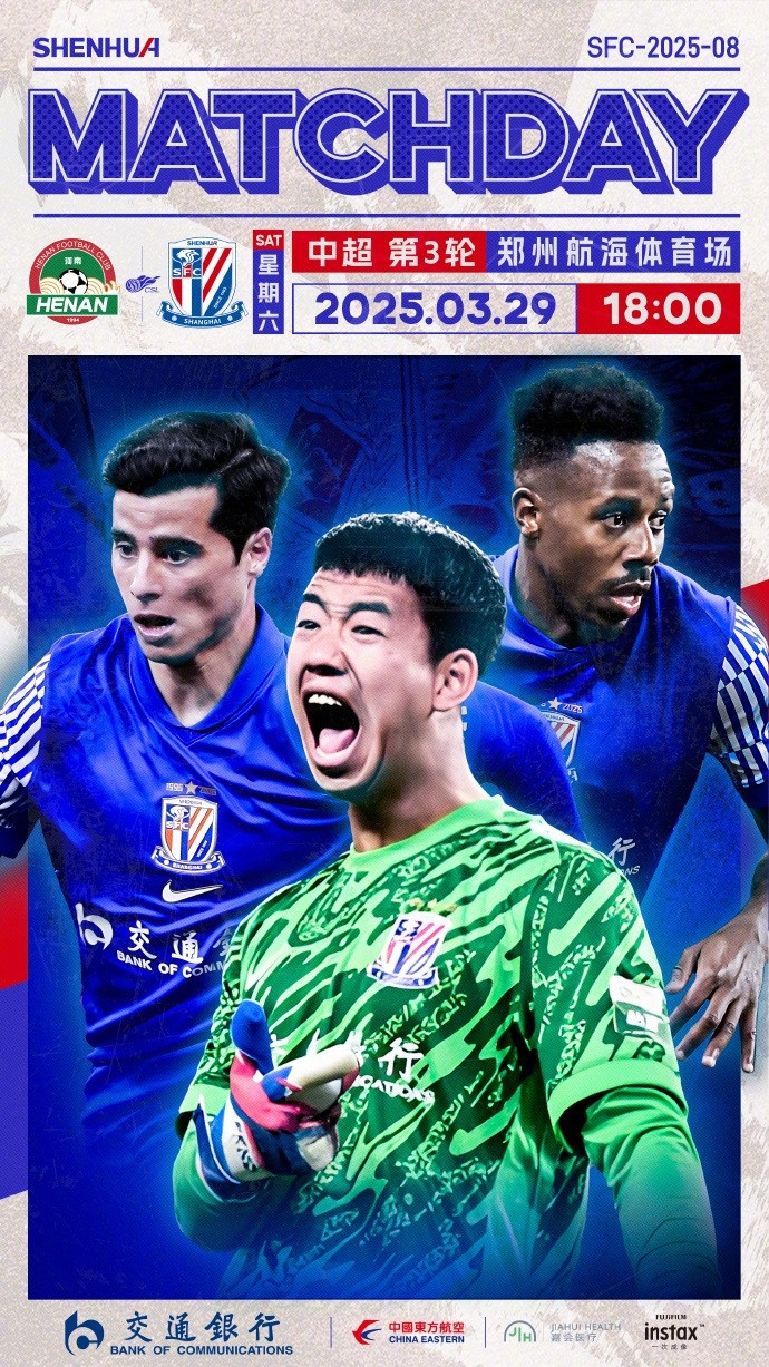 3月29日周六1800河南俱乐部酒祖杜康vs上海申花