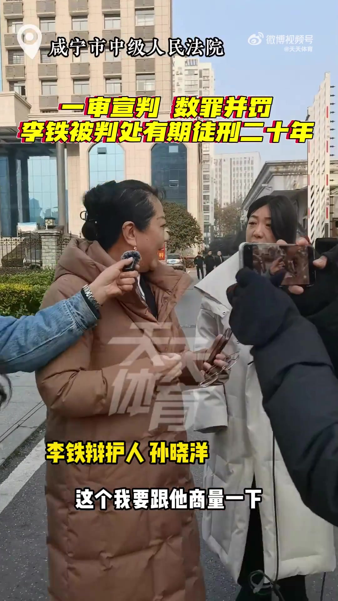 獲刑20年！辯護(hù)人：李鐵還未決定是否上訴，庭審狀態(tài)平靜平和平穩(wěn)