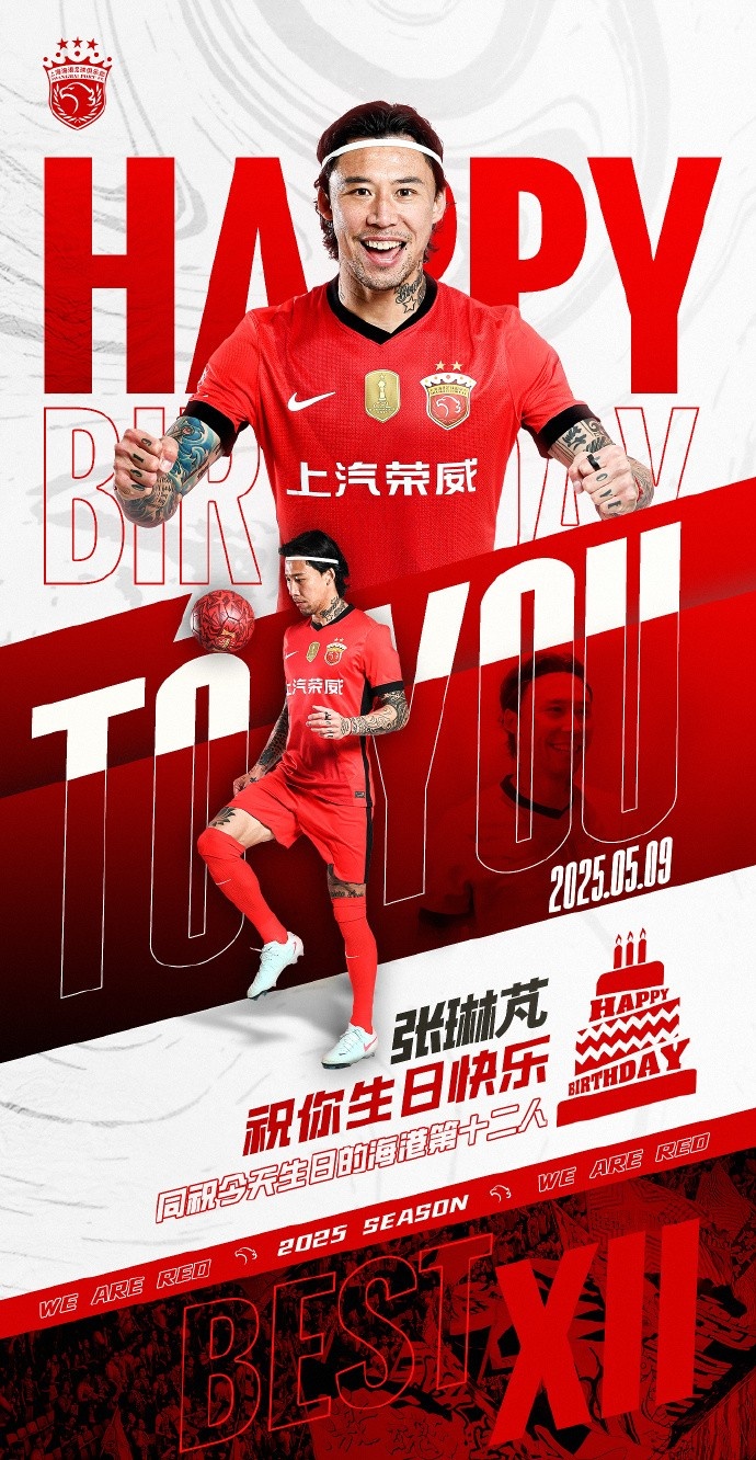 今天是上海海港球员张琳芃的36岁生日祝他生日快乐