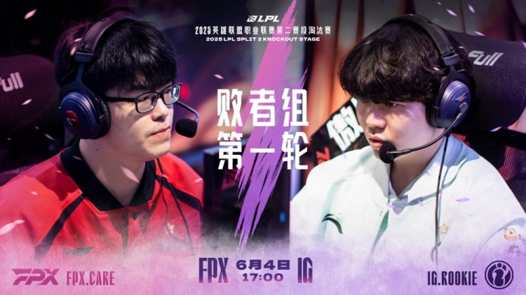 淘汰赛D5对阵预告：FPX对战IG，谁能扭转乾坤继续征程
