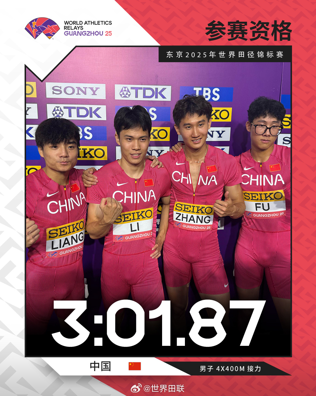 世界田径男子4x400米接力：中国队3分01秒87小组第二&直通世锦赛
