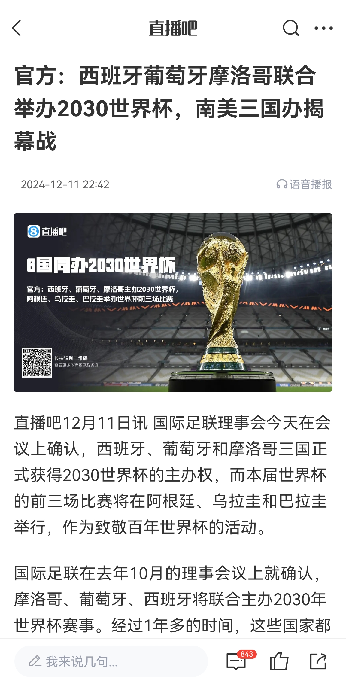 2030你几岁了西葡摩将联合举办2030世界杯，南美三国办揭幕战