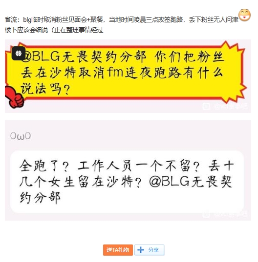 俱乐部的路人缘全败完了BLG瓦落败后取消了见面会抛下粉丝连夜回国