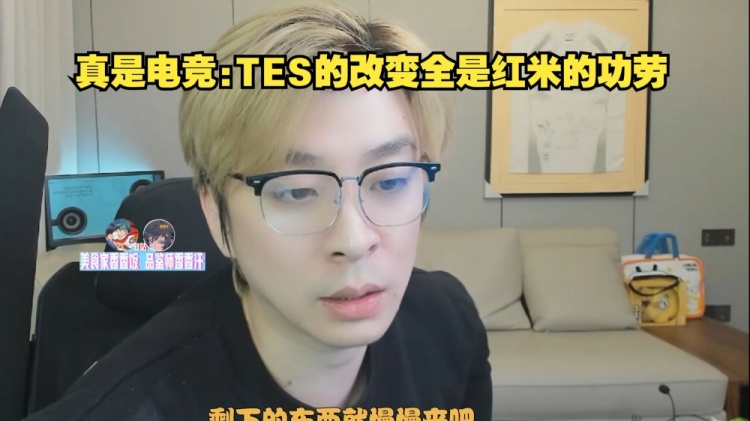 真实电竞锐评TES晋级决赛：全是红米功劳总有贱骨头喜欢吹韩国队