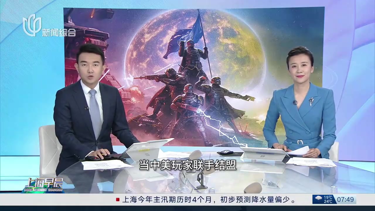 这下我沪国户口能发下来了吗上海新闻报道《绝地潜兵2》：中美玩家合作保卫“赛博上海”