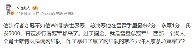 涵艺：信步行者夺冠不如信We能去世界赛真逗步行者冠军都来了
