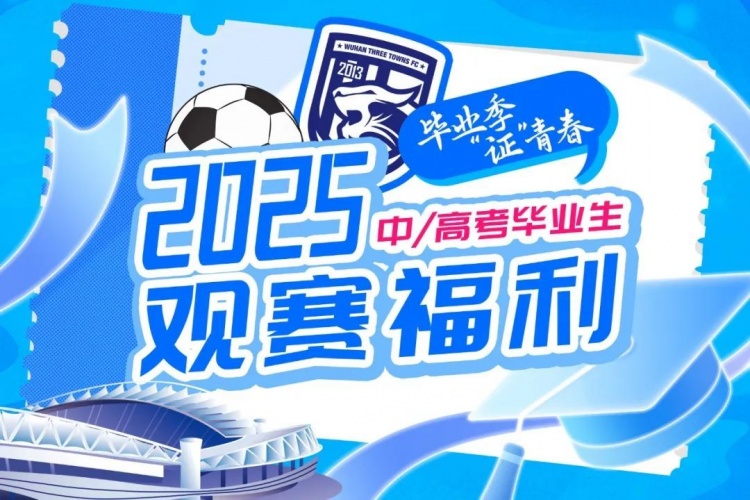 毕业季“证”青春武汉三镇2025专属毕业礼来啦！