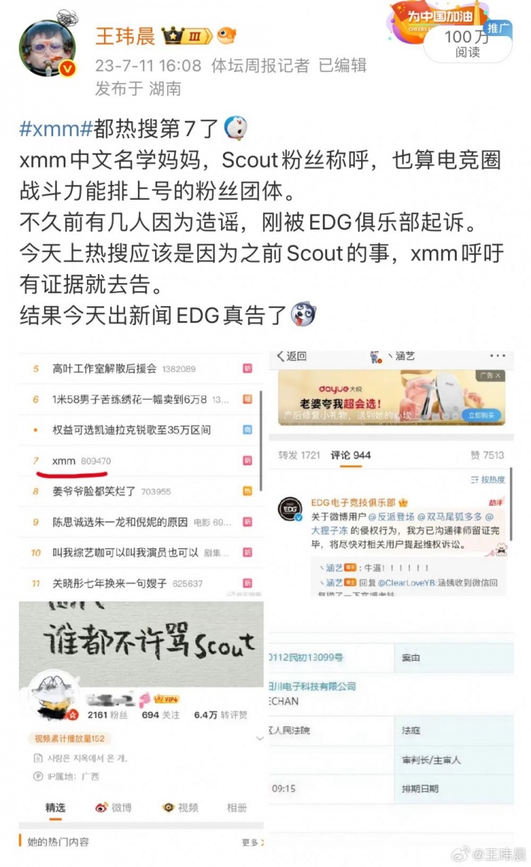 媒体人：当初xmm呼吁EDG有证据就去告口嗨那群人多少也要众筹下