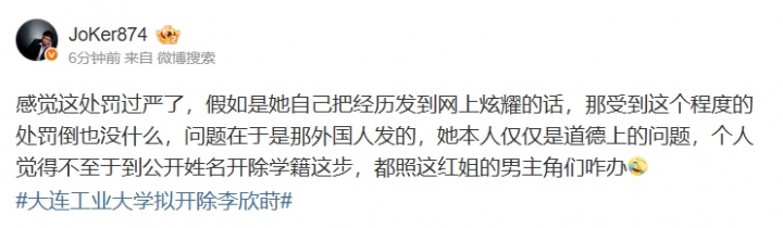 解说JoKer谈Zeus女方被开除学籍：处罚过严了她仅仅是道德上的问题