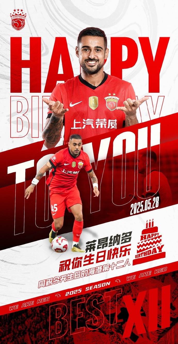 祝莱昂纳多28岁生日快乐同祝今天生日的海港第12人