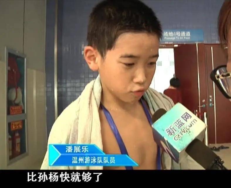 “比孙杨快就够了！”潘展乐战胜孙杨，兑现10年前儿时的诺言