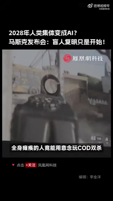 赛博朋克世界即将到来！马斯克称2028