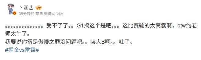 电竞经纪人看掘金10雷霆：这比赛雷霆输的窝囊傲慢之罪啊装大B