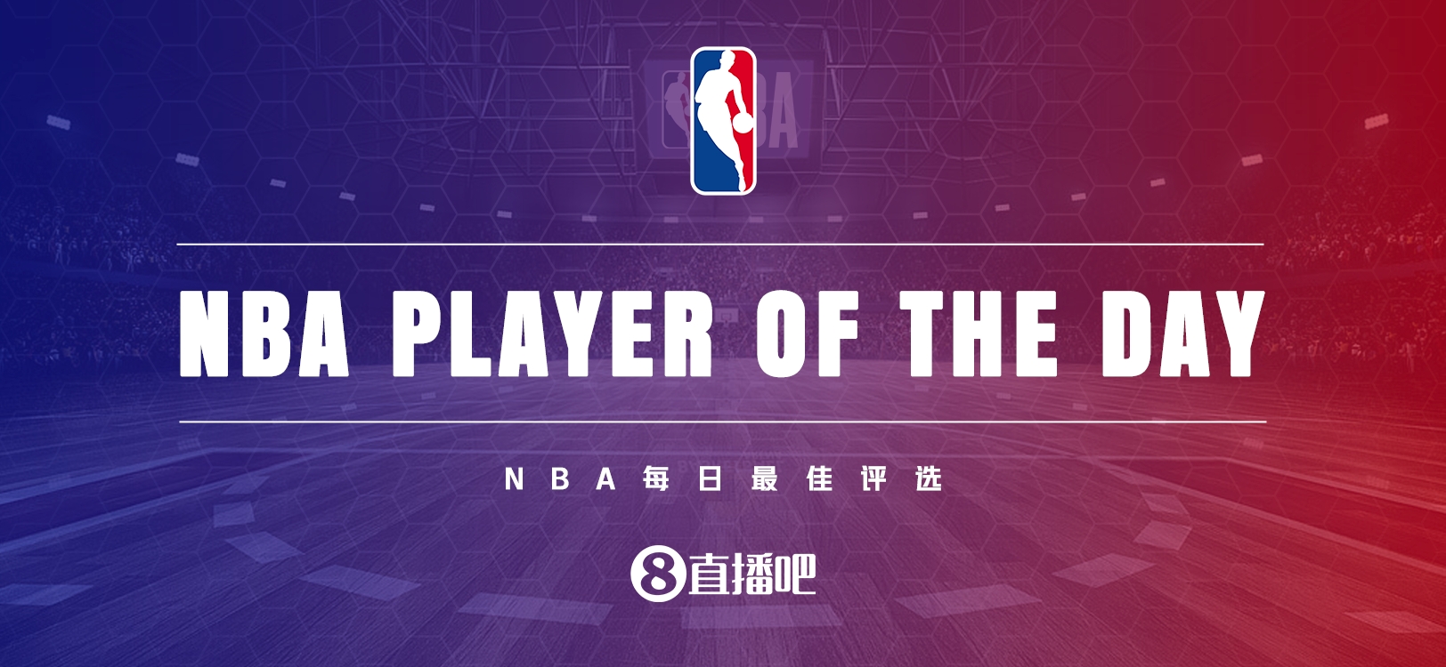 【直播吧评选】11月20日NBA最佳球员