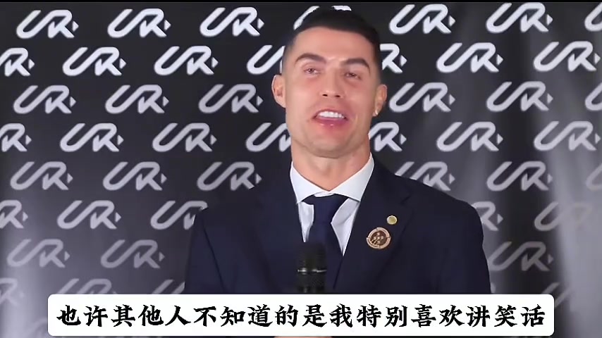 一个关于C罗的不为人知的秘密！好巧，吧友们也喜欢听笑话