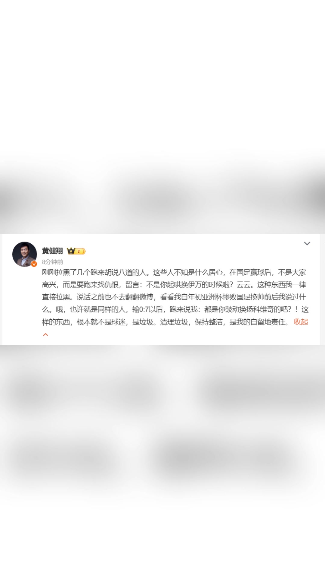 不是你起哄换伊万黄健翔：这样的东西，根本就不是球迷，是垃圾