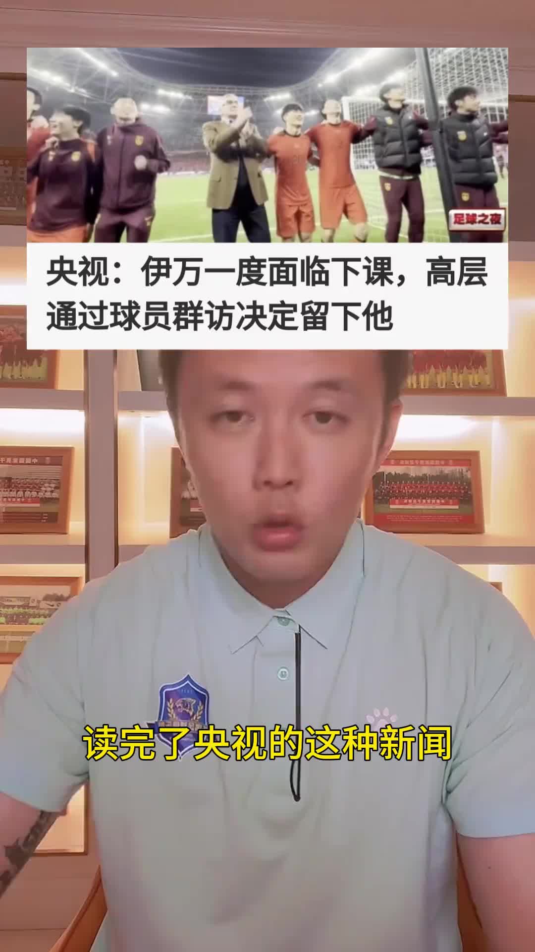 高层通过群访球员决定留下伊万范晓东：领导者有魄力，点赞足协