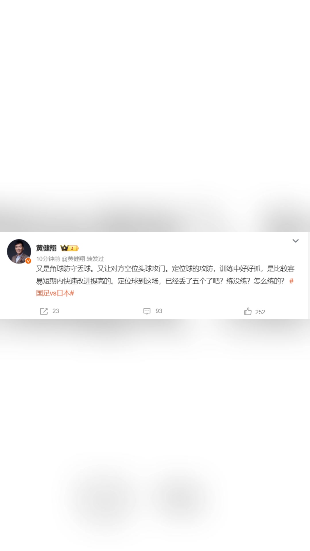 黄健翔：定位球已经丢了五个了吧练没练怎么练的