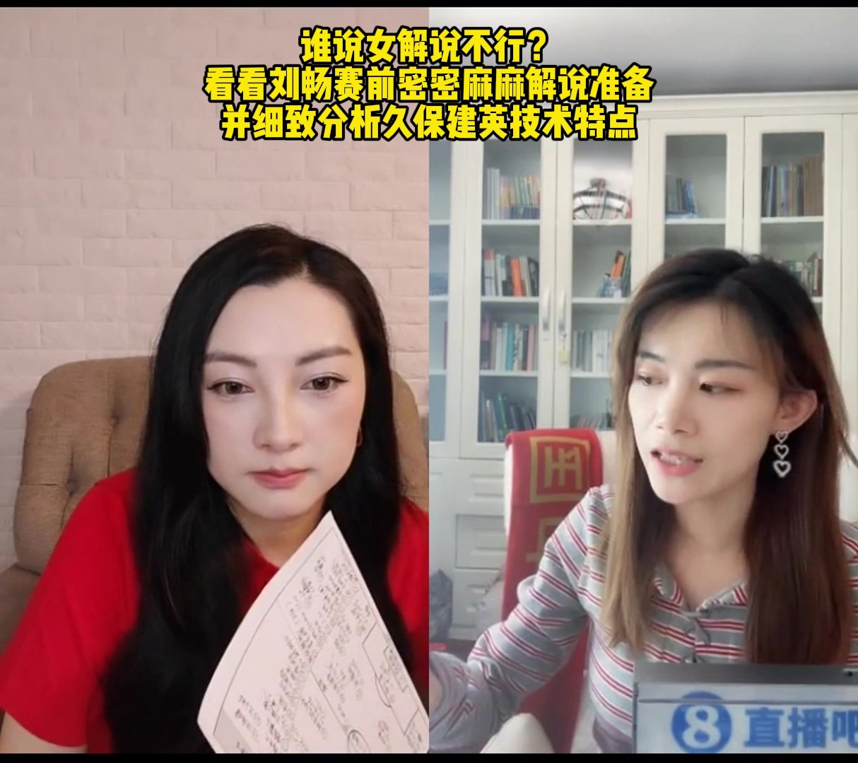 谁说女解说不行刘畅密密麻麻准备解说，并分析久保技术特点