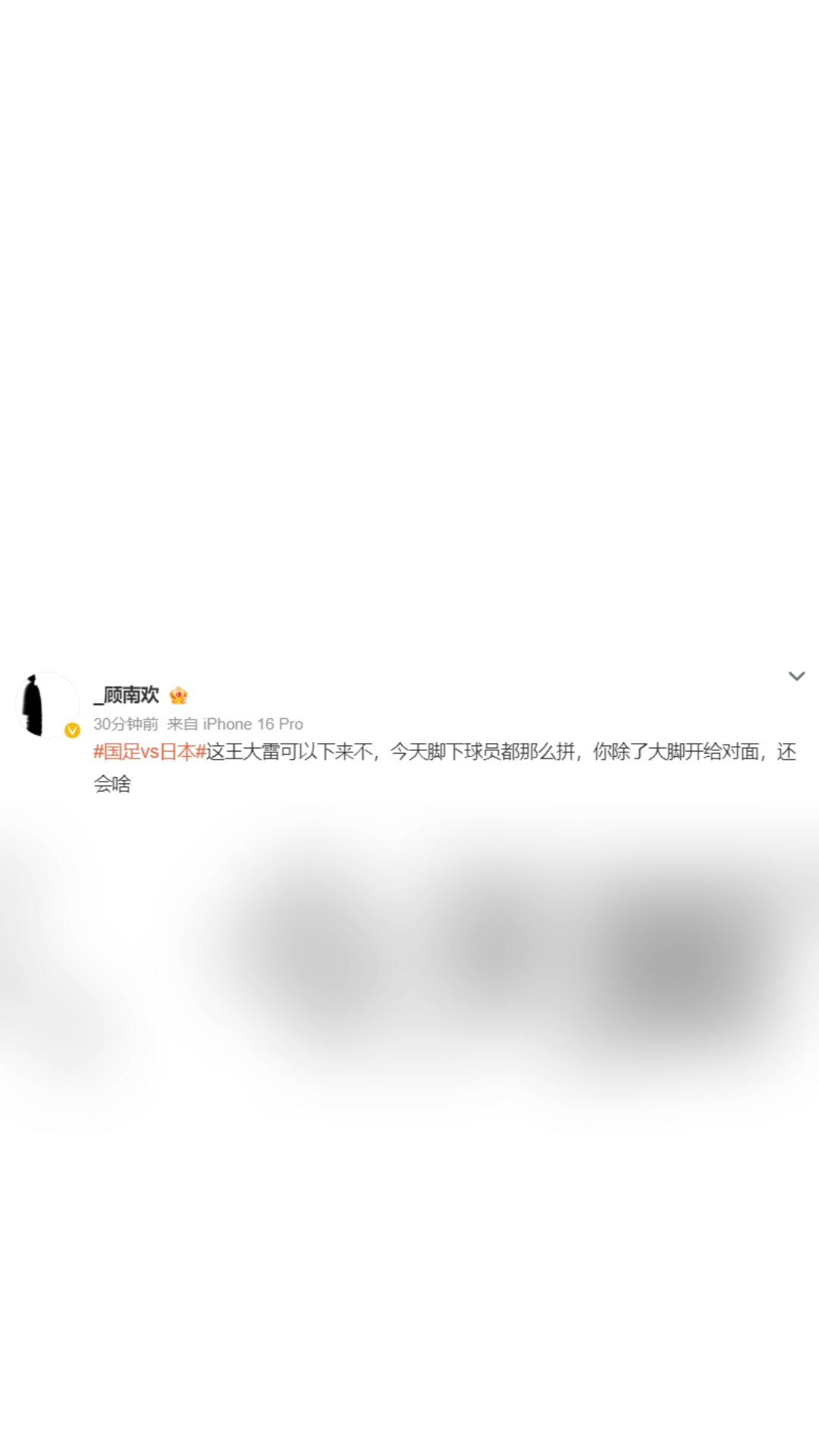 博主：王大雷可以下来不，你除了大脚开给对面，还会啥