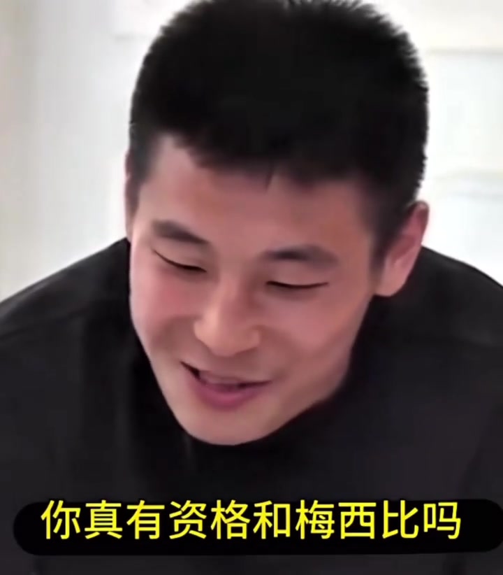 武磊开玩笑：梅西再强，他在中超和亚冠进过球吗