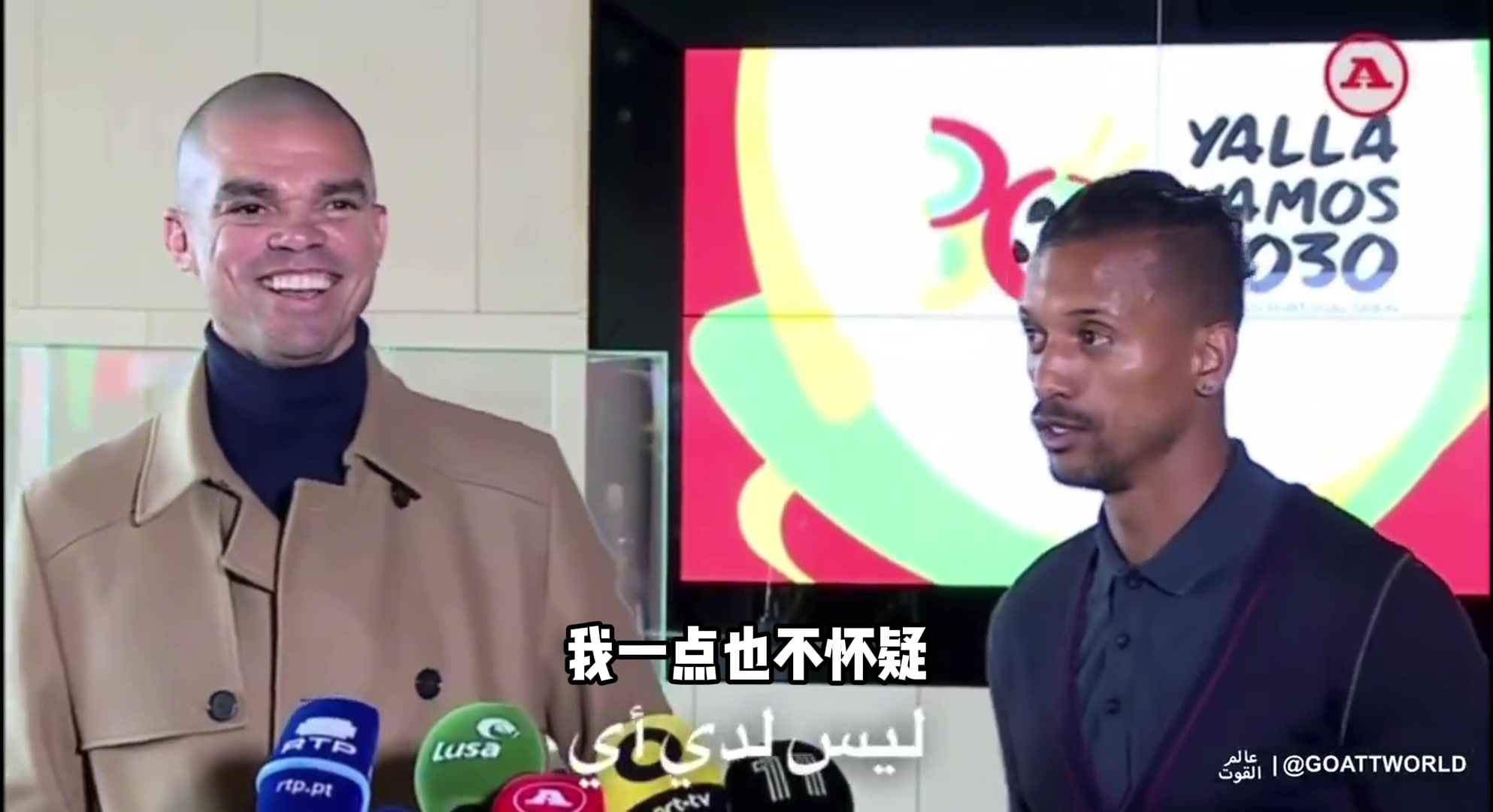 C罗会参加2030世界杯吗纳尼：会，我一点也不怀疑