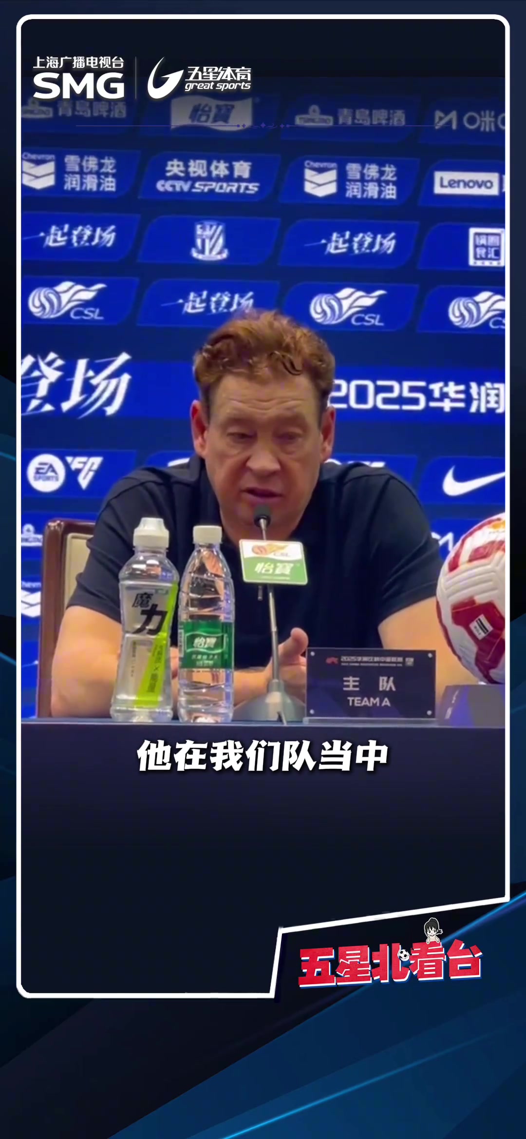 申花赛后,斯卢茨基“吴曦作为队长，是我们队里最出色的球员”