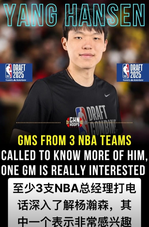 媒体人：至少3支NBA总经理打电话深入了解瀚森其中一个兴趣很大