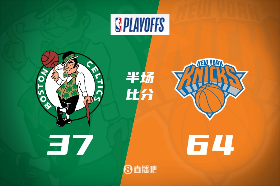 绿军第二节净负21分尼克斯半场领先27分平队史纪录！