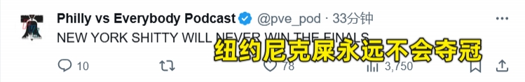 纽约主场02遭群嘲：哈利是你们的老板！尼克屎永不夺冠！