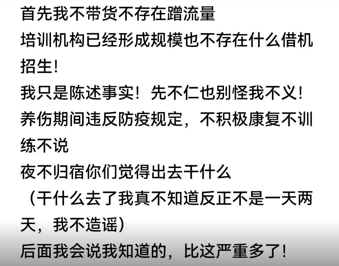 前辽宁助教：违规外出夜不归宿出去干啥我知道的比这严重多了