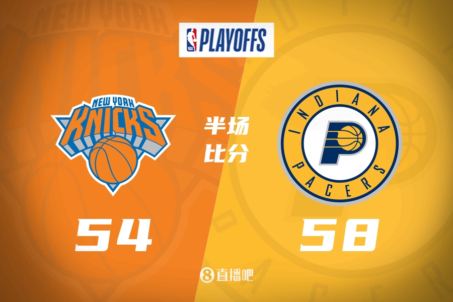 对抗激烈！布伦森+唐斯+哈利28中10步行者半场领先尼克斯4分