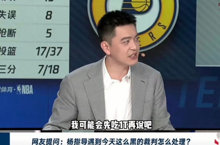 遇到NBA总决赛G4这么黑的裁判怎么办杨鸣：我先吃1T再说