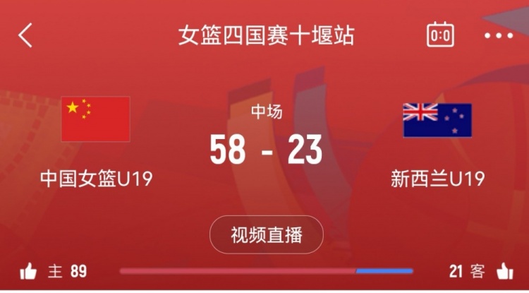 攻防碾压！中国女篮U19半场领先新西兰U19队35分次节狂轰212