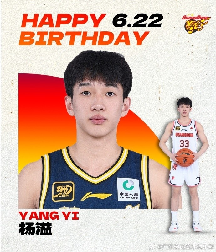 真挚的祝福！广东男篮官博祝小将杨溢19岁生日快乐
