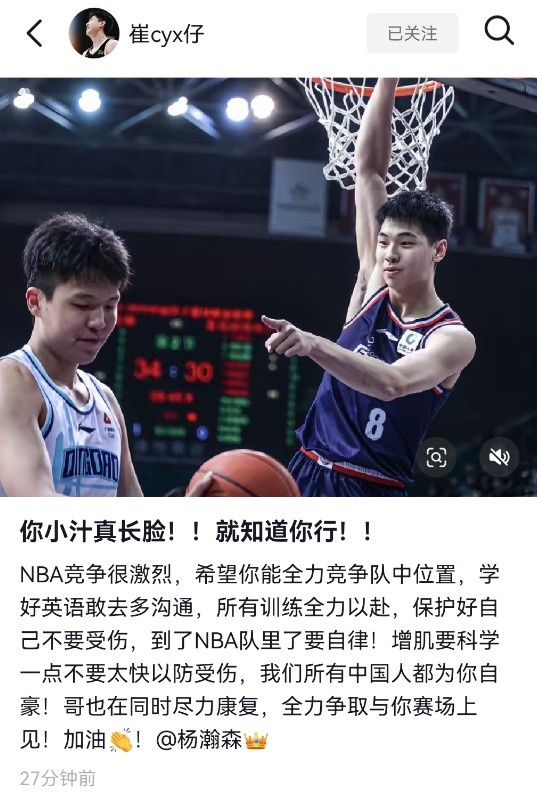 崔永熙：杨瀚森你小汁真长脸！就知道你行！所有中国人都为你自豪