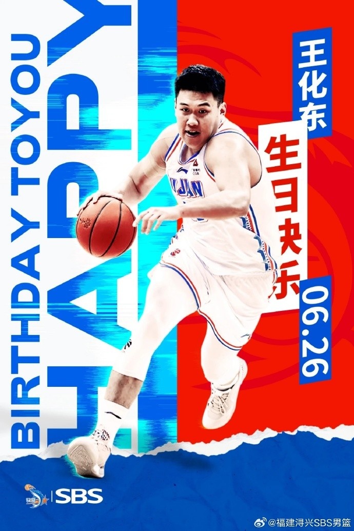 祝王化东26岁生日快乐永远炽热！