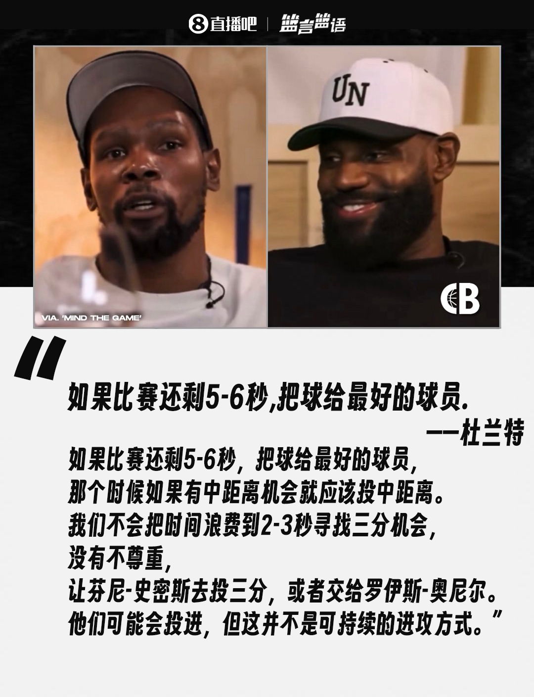 KD：最好的球员需在最后时刻出手而非传芬尼史密斯投三分