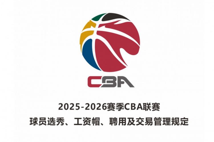 新赛季有3个交易窗口期不过还是只能进行球员互换&认领不能转会